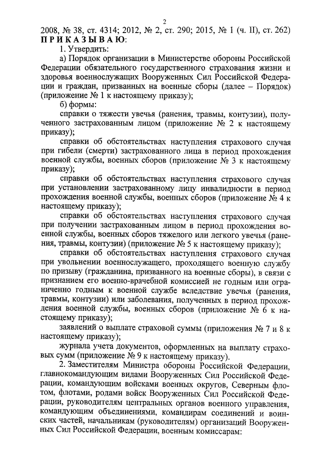 Справка о наступлении страхового случая военнослужащему образец