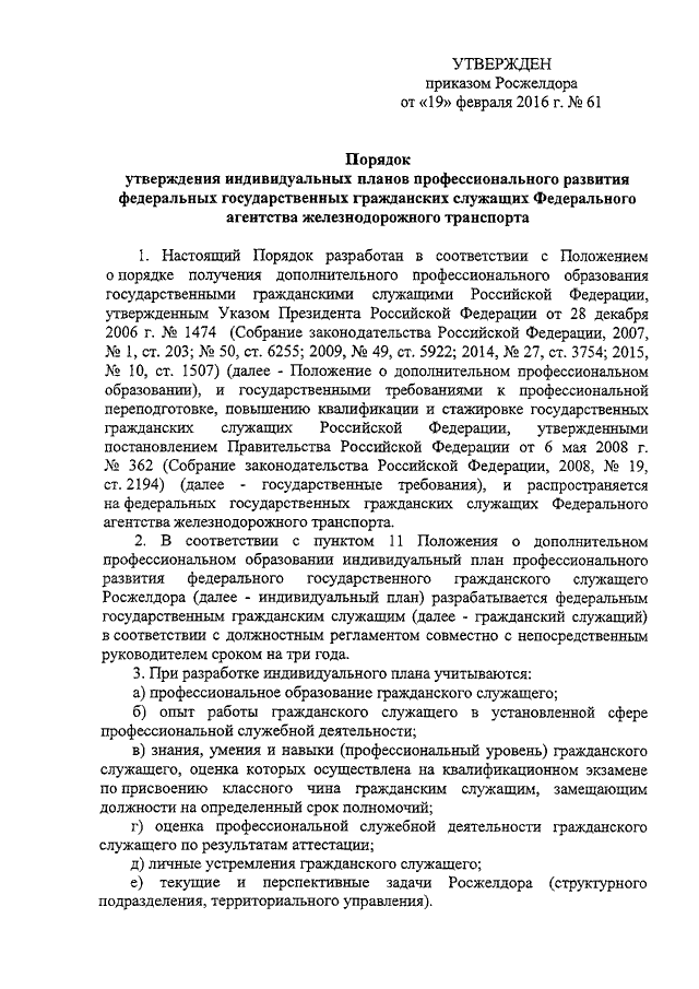 Кем разрабатывается индивидуальный план профессионального развития гражданского служащего