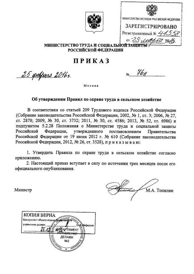 приказ 76н от 25.02.2016
