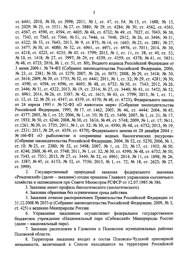 ПРИКАЗ Минприроды РФ От 02.03.2016 N 62 "ОБ УТВЕРЖДЕНИИ ПОЛОЖЕНИЯ.