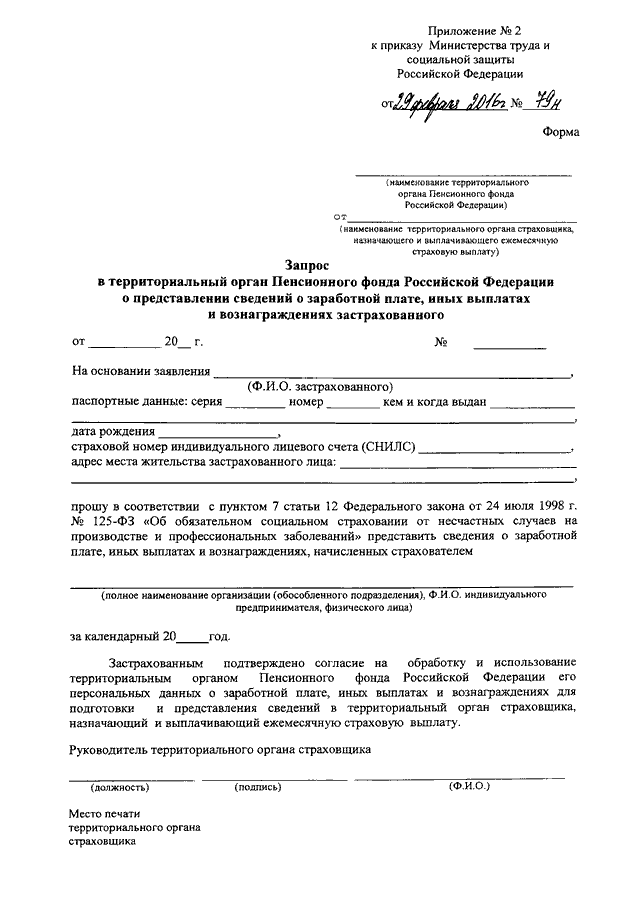 Приложение 1 к форме представления антимонопольному органу сведений образец заполнения