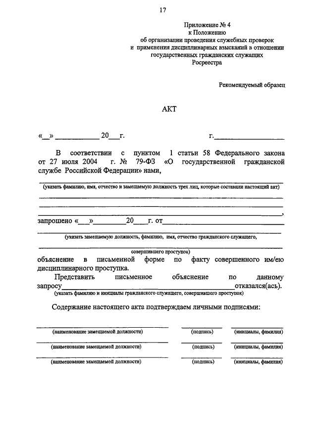 Приказ по результатам служебного расследования образец