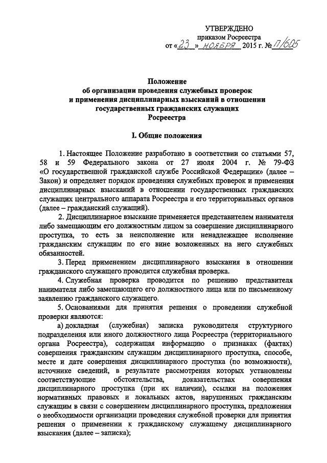 Положение о служебных проверках. Приказ о проведении служебной проверки. Заключение служебной проверки образец. Заключение служебной проверки утверждается. Заключение о проведении служебной проверки образец.