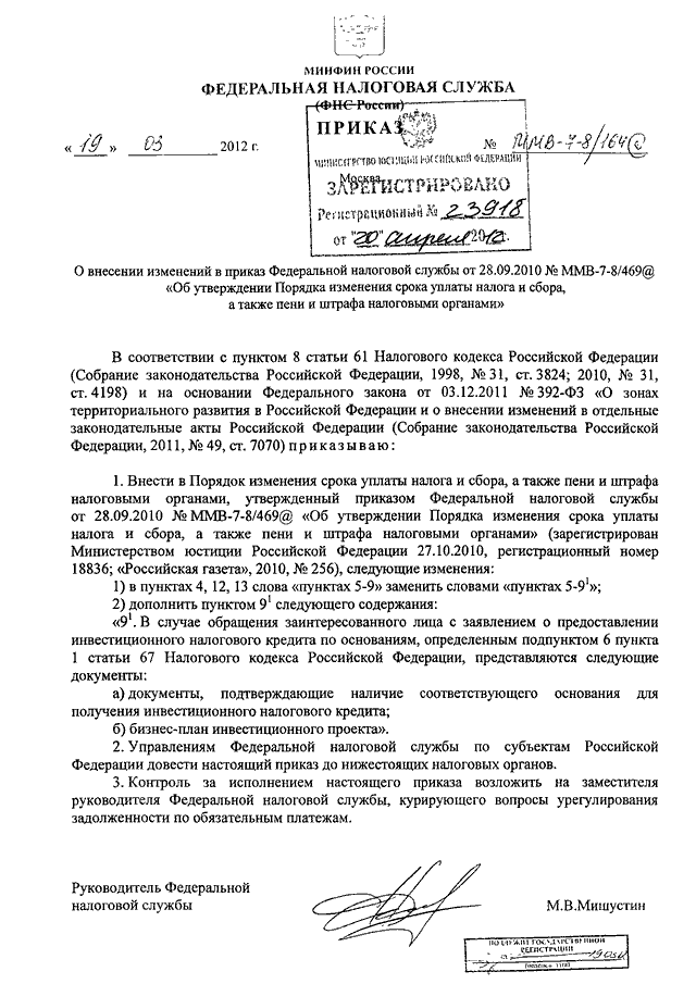 Приказу фнс 820 от 19.12 2018. Заявка на предоставление инвестирования. Приказ Минфина РФ И ФНС России от 11 апреля 2004 ММВ-7-4/260&.