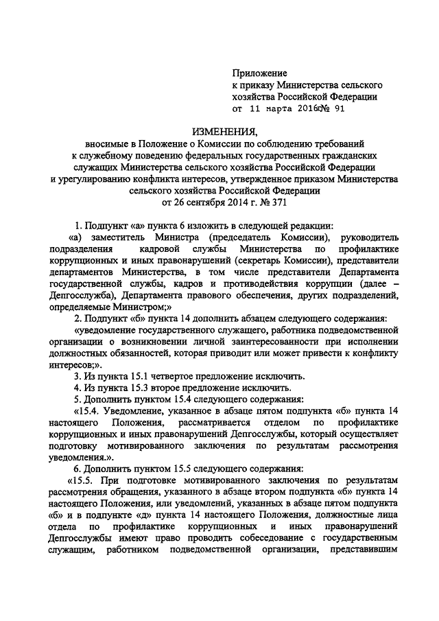 Мотивированное заключение по результатам рассмотрения уведомления о конфликте интересов образец