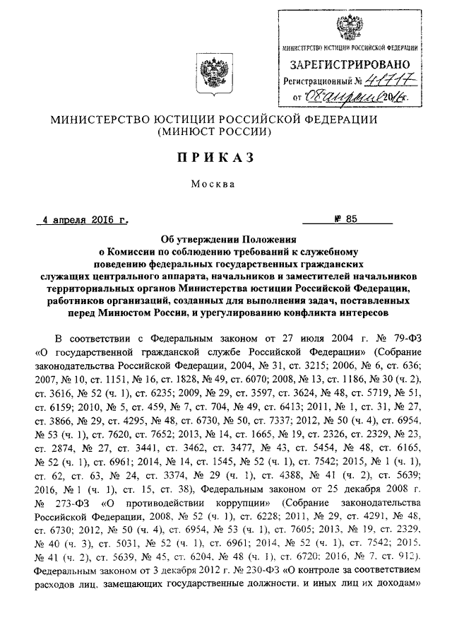 План работы комиссии по соблюдению требований к служебному поведению 2021