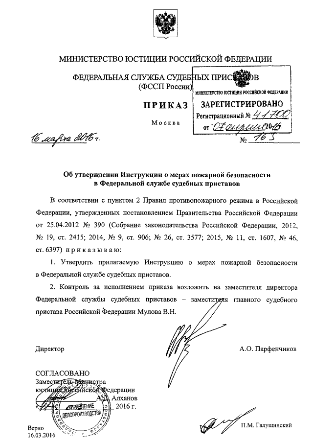 ПРИКАЗ ФССП РФ От 16.03.2016 N 163 "ОБ УТВЕРЖДЕНИИ ИНСТРУКЦИИ О.