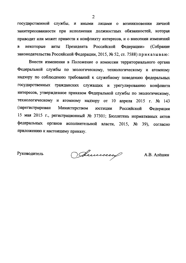 Приказ Ростехнадзора от 26.11.2015 N 480