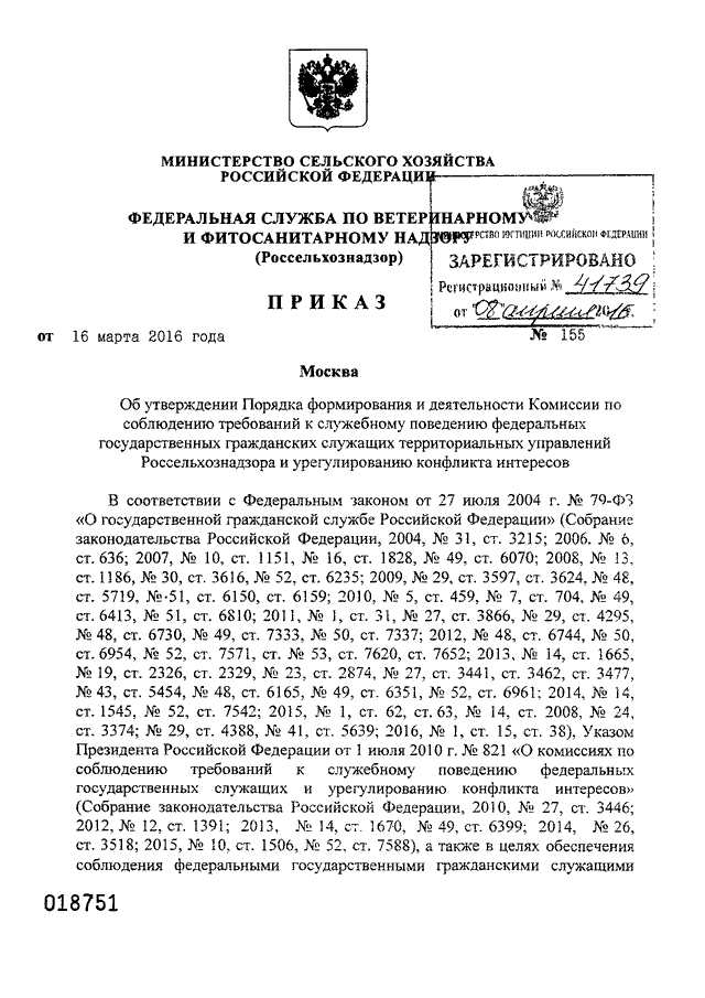 Об утверждении руководства по соблюдению обязательных требований