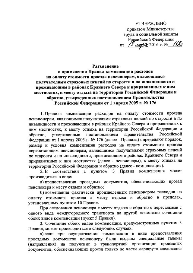 Заявление о компенсации расходов на оплату стоимости проезда образец