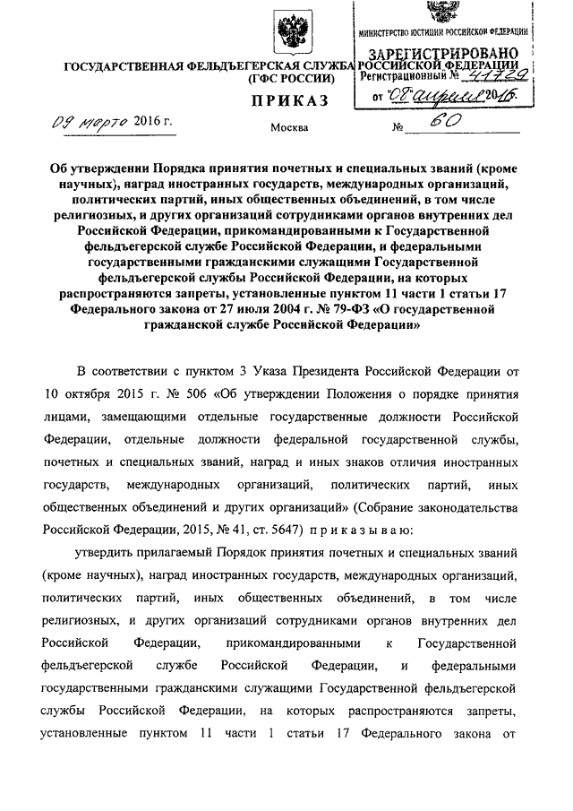 Участие в деятельности общественных объединений в том числе политических партий анкета образец