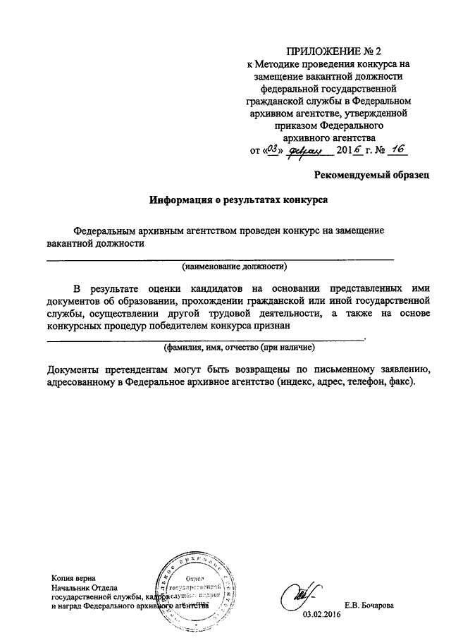 Образец решения конкурсной комиссии на замещение вакантной должности