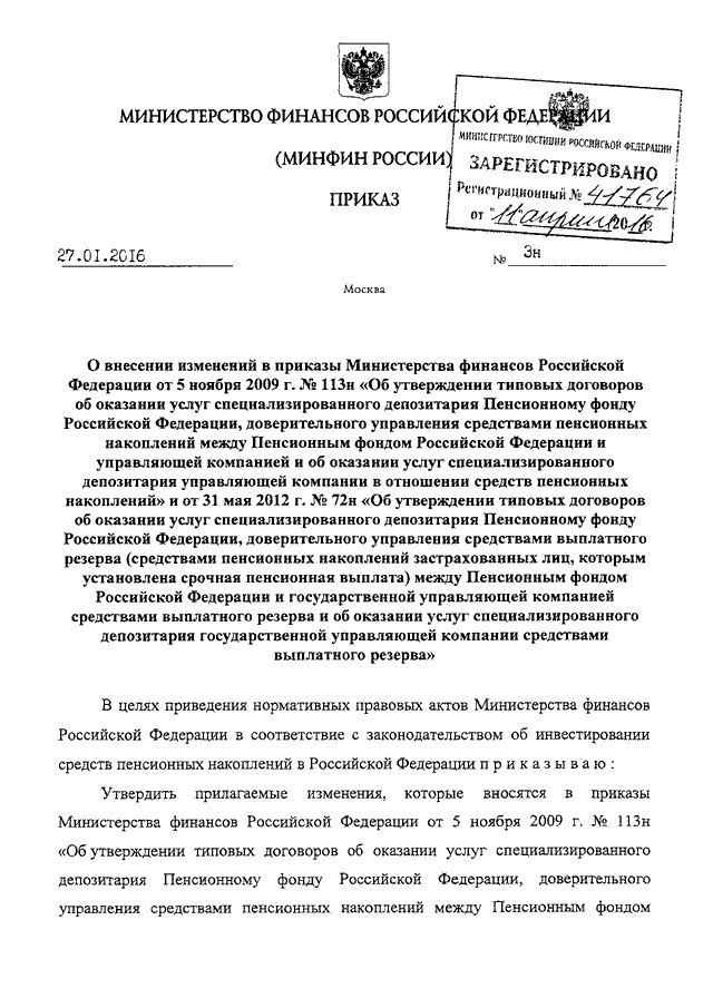 Приказ минфина. Что за 58 приказ. Найти приказ 58.