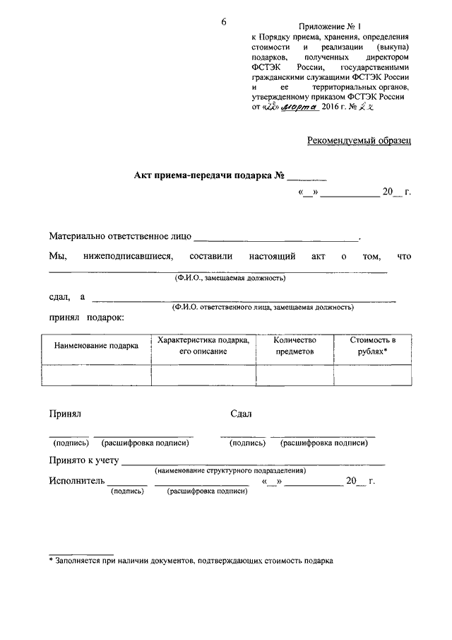 Приказ на передачу документов по воинскому учету на период отпуска образец