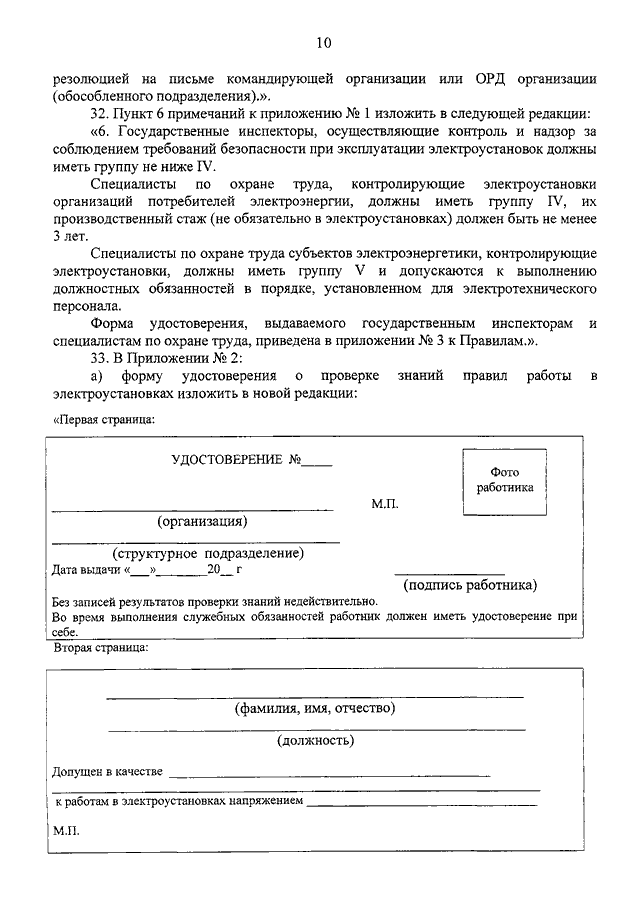 Письмо командированного персонала в электроустановках образец