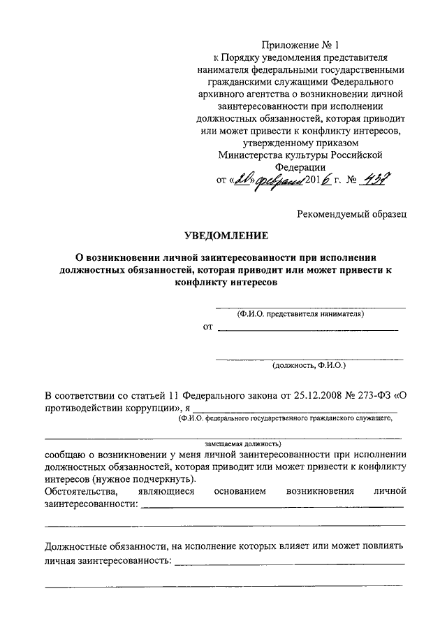 Заявление о конфликте интересов образец