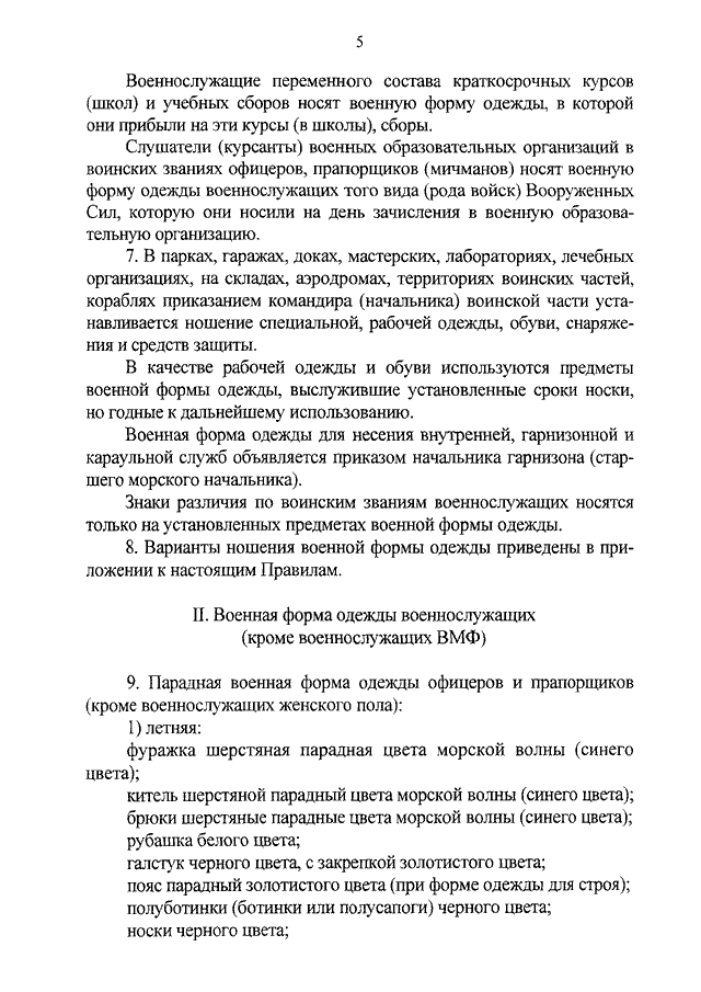 Приказ Министра обороны РФ от 09.10.2020 N 525