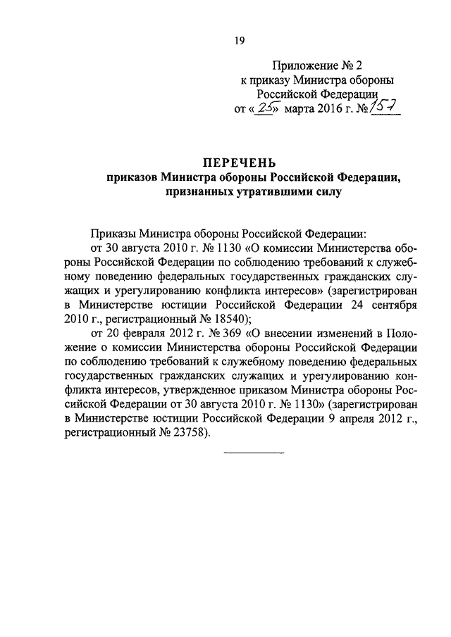 Каким приказом министра обороны российской федерации. Приказ МО РФ 695 ДСП. Приказ 695 МО РФ перечень должностей. Приказ МО РФ 695 от 26.10.16 перечень должностей. Приложение к указаниям министра обороны.