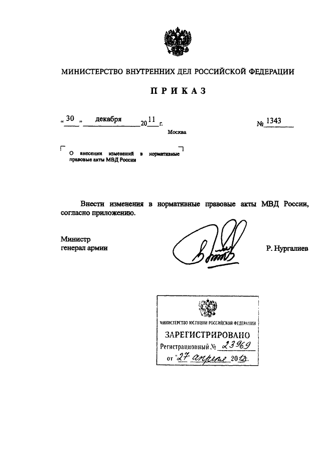 Отменить приказ рф. Приказ МВД России 118 от 12.03.2021. Указание МВД России от 12.03.2019 1/2453. Приказ МВД. Приказ 0012 МВД РФ.