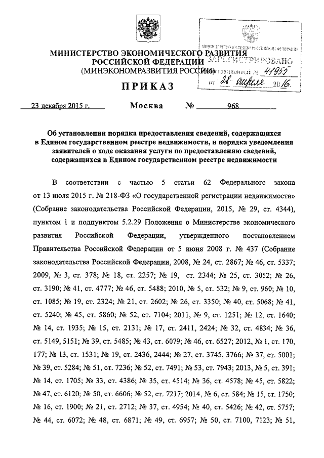 Запрос о предоставлении сведений содержащихся в едином государственном реестре недвижимости образец