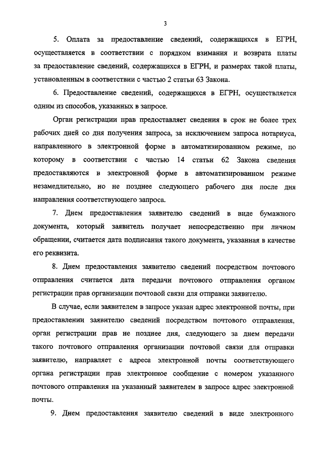 Запрос о предоставлении сведений содержащихся в едином государственном реестре недвижимости образец