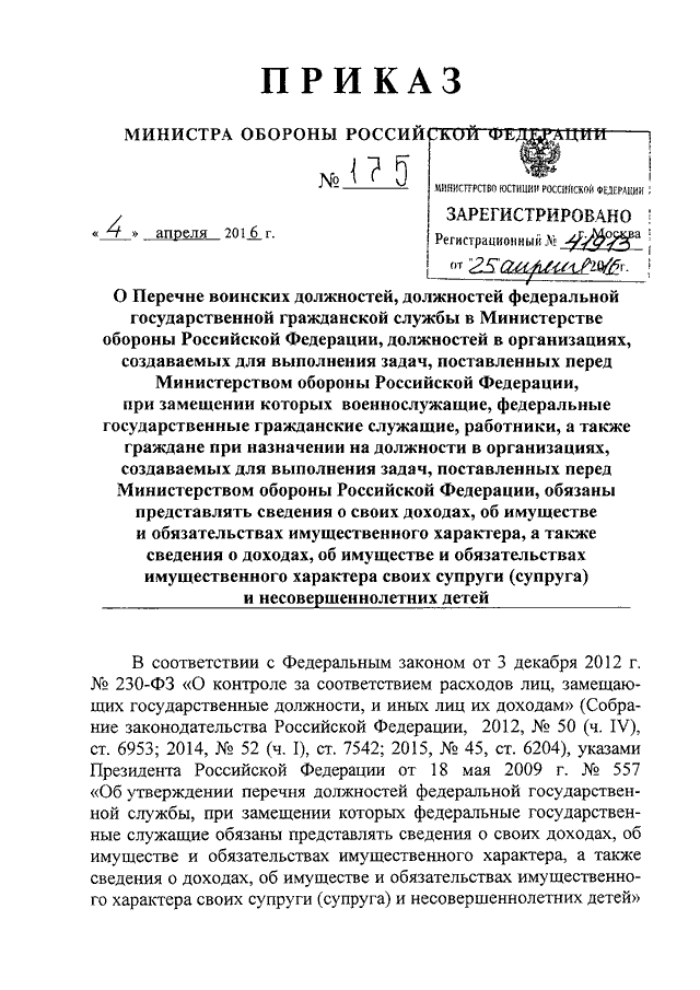 170 приказ мо рф о делопроизводстве