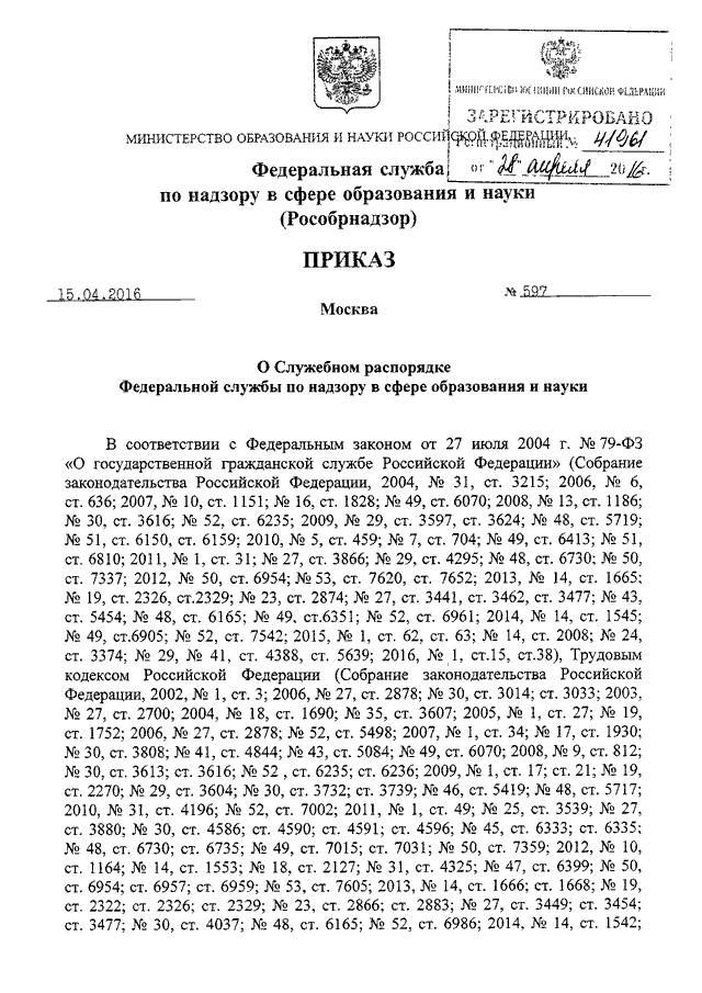 Собрание законодательства российской федерации постановление правительства