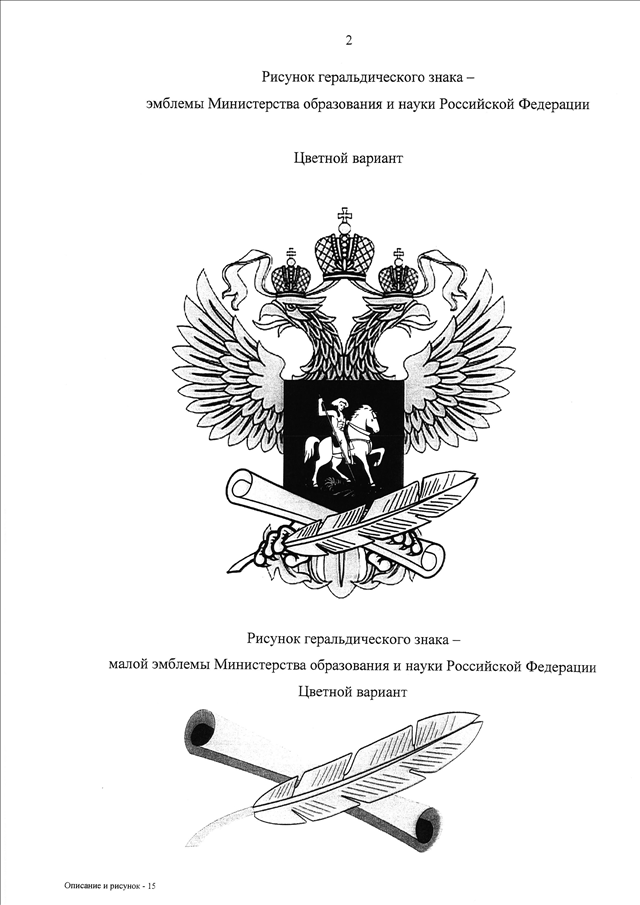 Табличка со знаком национального проекта образование и гербом министерства просвещения рф