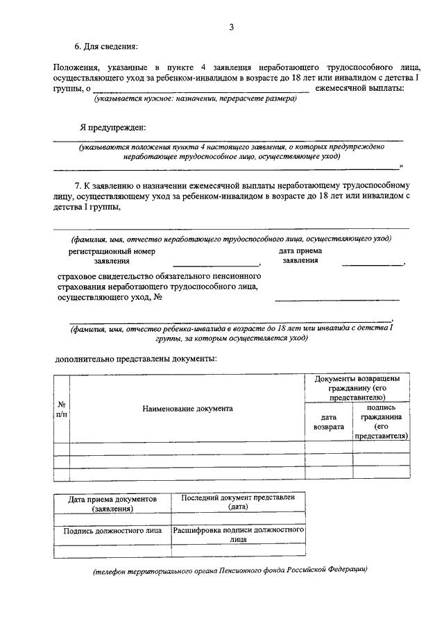 Заявление о согласии на осуществление ухода за нетрудоспособным гражданином образец заполнения