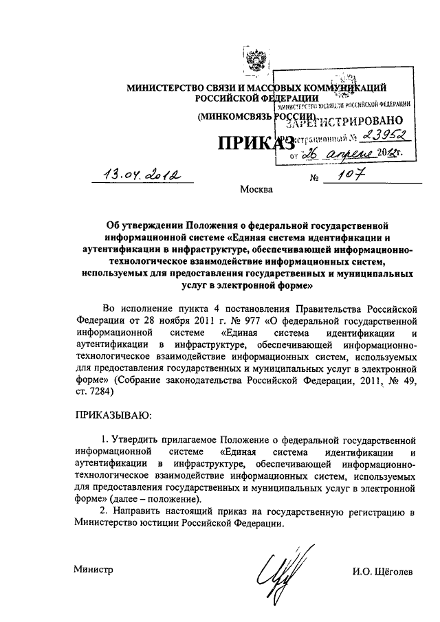 Приказ 33. Приказ 268 Минкомсвязи. Приказ Минкомсвязи 169 от 13.11.2018. Приказ Минкомсвязи 181. 418 Приказ правительства Минкомсвязи.