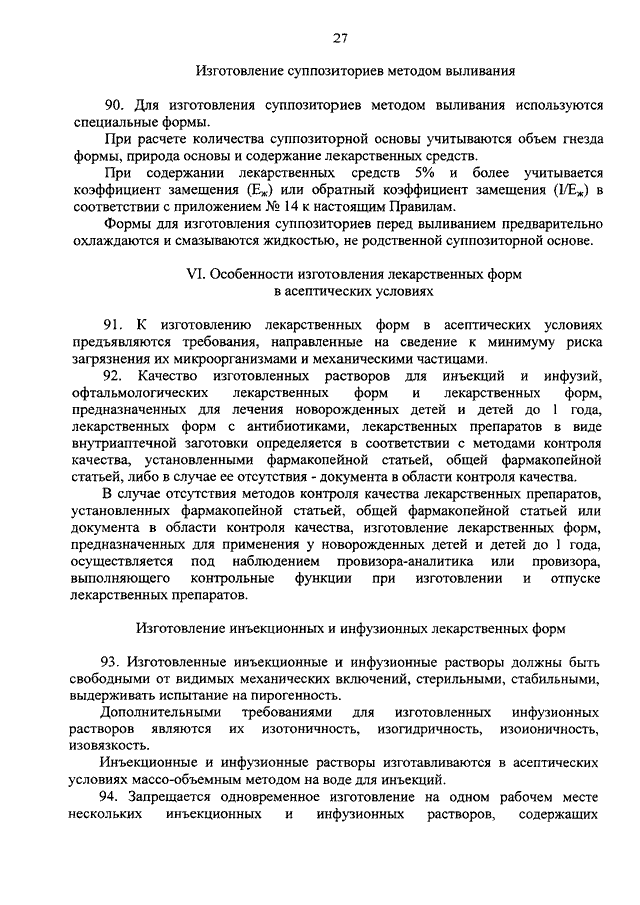 Вода очищенная приказ 751н. Приказ МЗ РФ 751н. Приказ 751н контроль качества лекарственных средств кратко. Приказ МЗ РФ 751н от 26.10.2015. 751 Н приказ о лекарственных средствах.