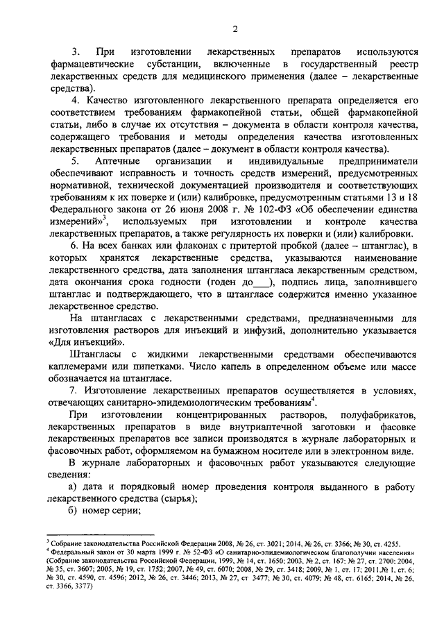 Вода очищенная приказ 751н