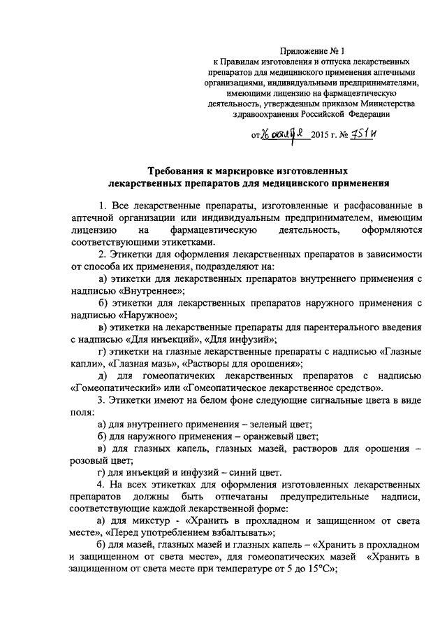 Приказ мз рф 751н