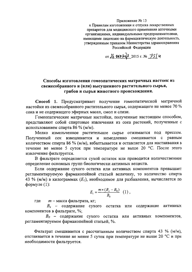 Правила изготовления и отпуска