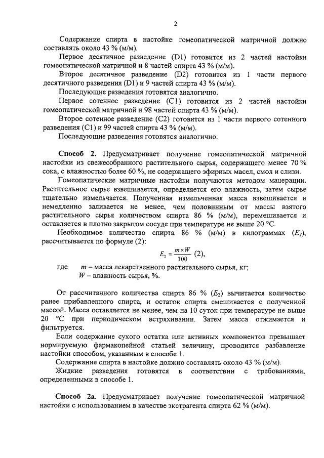 Вода очищенная приказ 751н. 751 Н приказ о лекарственных средствах. Закон 751 н. Приказ 751н контроль качества лекарственных. Приказ 751н контроль качества лекарственных средств кратко.