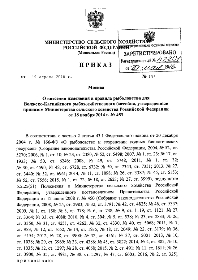 Изменения в правила рыболовства