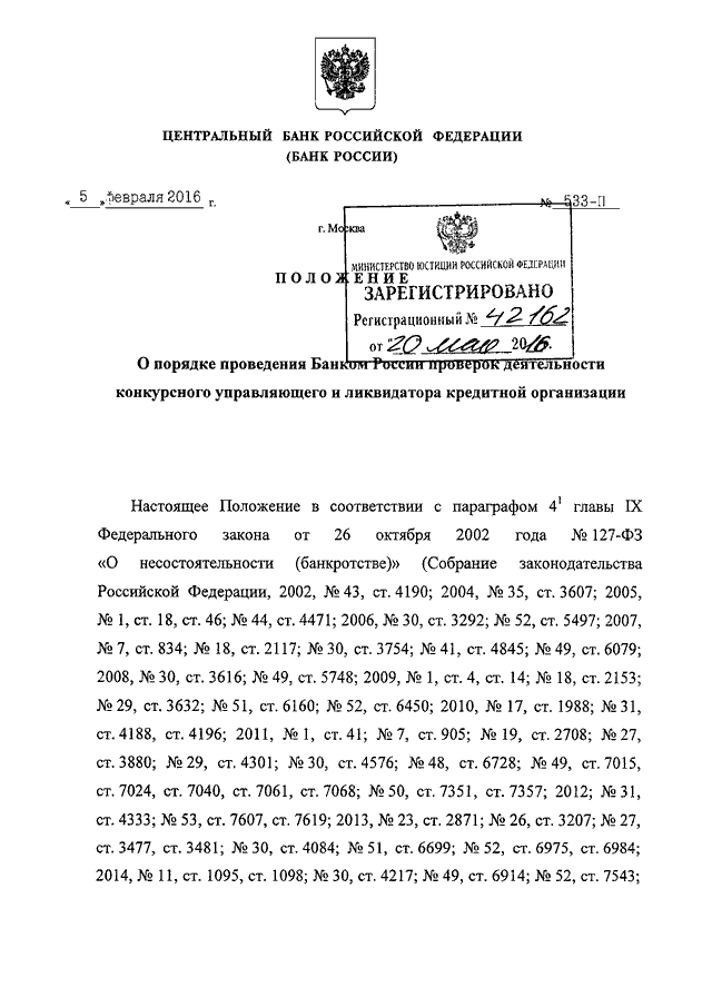 Положением центрального банка российской федерации