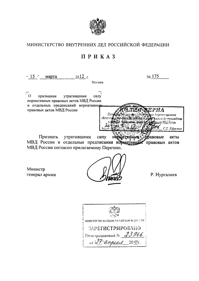 Приказы министерства внутренних дел рф