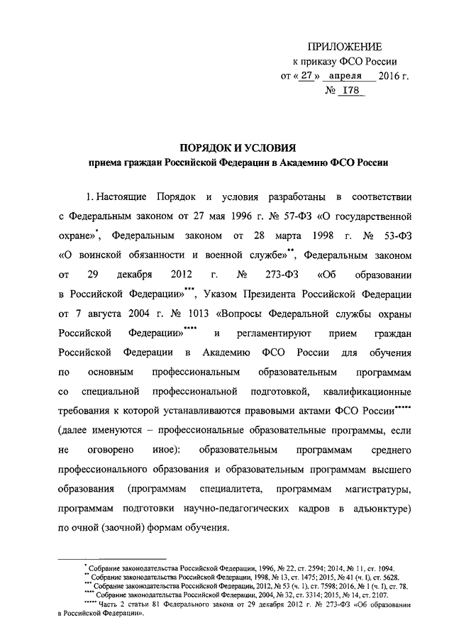 Рекомендация для фсб образец