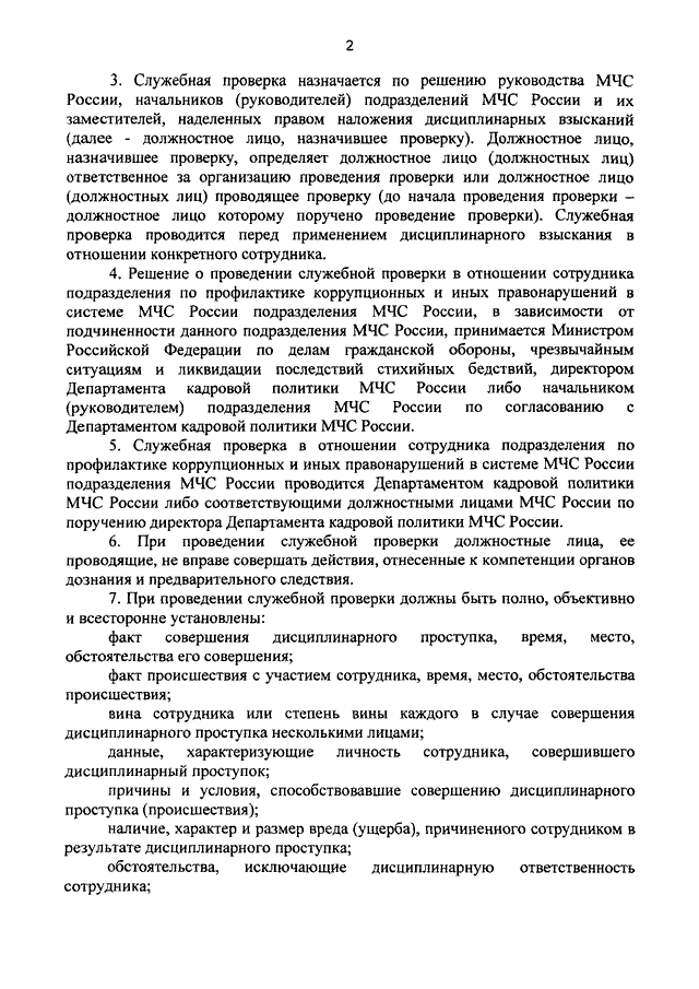 Служебная проверка. Служебная проверка проводится. О проведении служебной проверки. Порядок проведения служебной проверки. Провести служебную проверку.