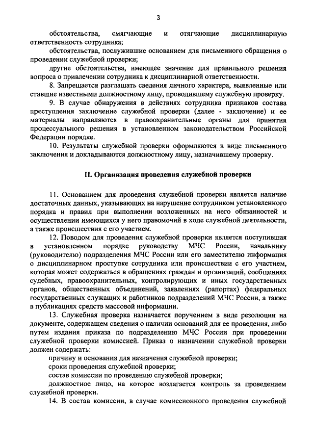 Образец выводов служебной проверки