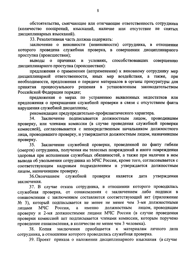 Отчет по служебной проверке образец