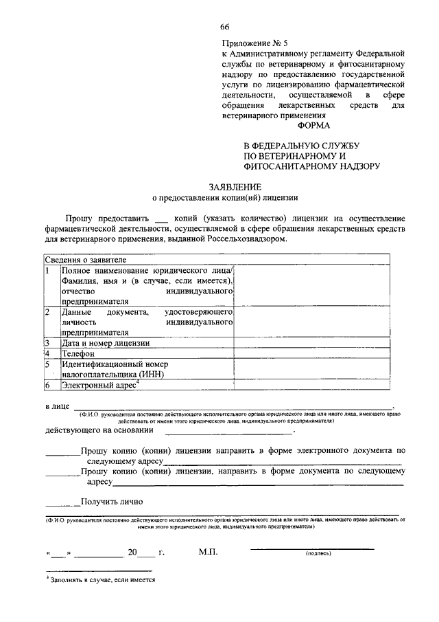 Образец заполнения заявления на переоформление лицензии на