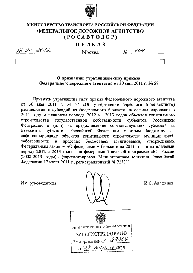 ПРИКАЗ Федерального дорожного агентства от 16.04.2012 N 104"О   ПРИЗНАНИИ  УТРАТИВШИМ  СИЛУ  ПРИКАЗА  ФЕДЕРАЛЬНОГО  ДОРОЖНОГОАГЕНТСТВА ОТ 30 МАЯ 2011 Г. N 57"(Зарегистрировано в Минюсте РФ 27.04.2012 N 23957)