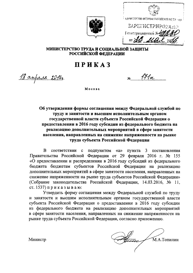 ПРИКАЗ Минтруда РФ От 18.04.2016 N 171н "ОБ УТВЕРЖДЕНИИ ФОРМЫ.