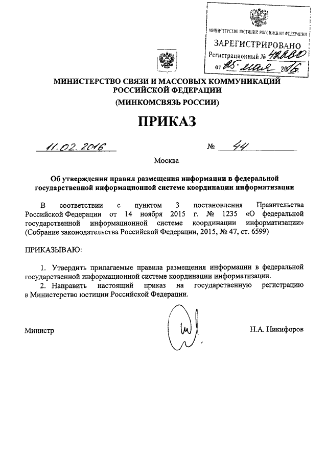 Приказ 44 протокол