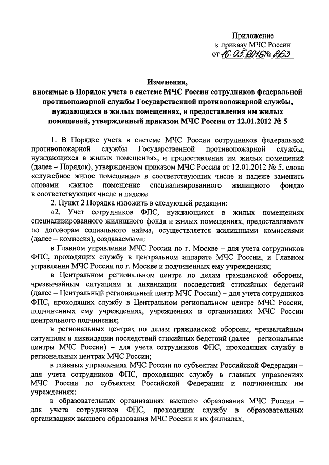 Приказ мчс россии n 806. Рапорт в системе МЧС. ВВК МЧС требования к здоровью. Как проходят ВВК МЧС России.