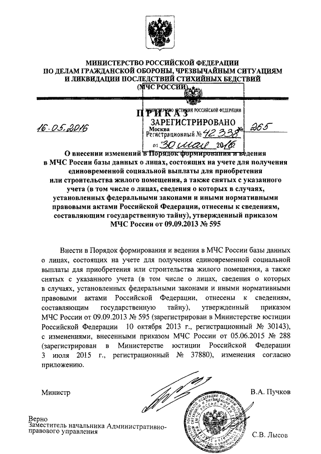 Приказ мчс 444 изменения. Приказ МЧС. Приказы по МЧС. Министерство МЧС приказ. Приказ 444 МЧС РФ.
