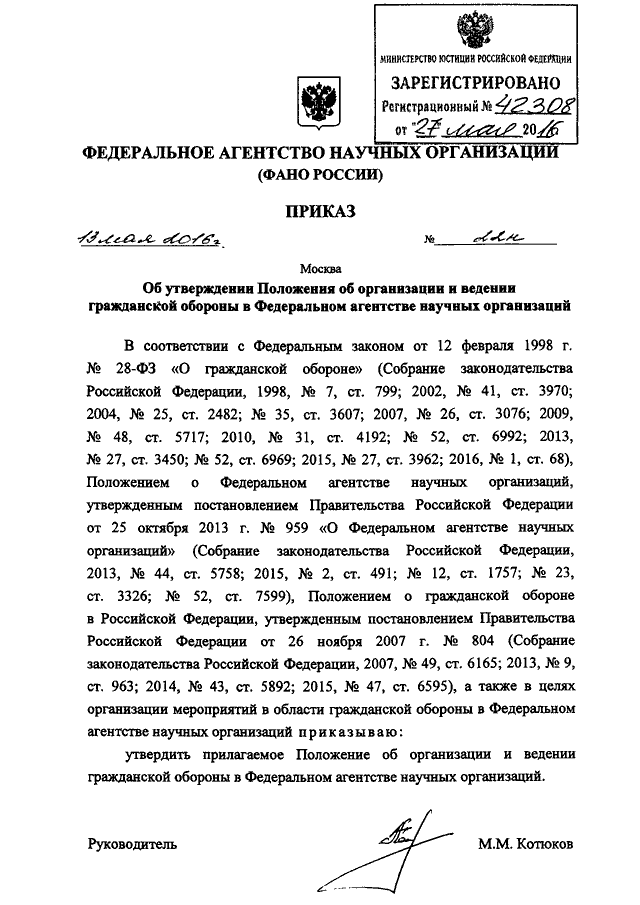 Положение об организации и ведении гражданской обороны в организации 2022 образец