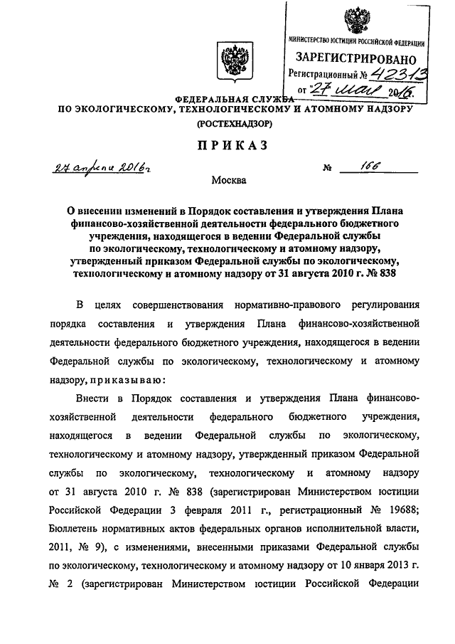 Порядок составления и утверждения плана финансово хозяйственной деятельности на 2023 год